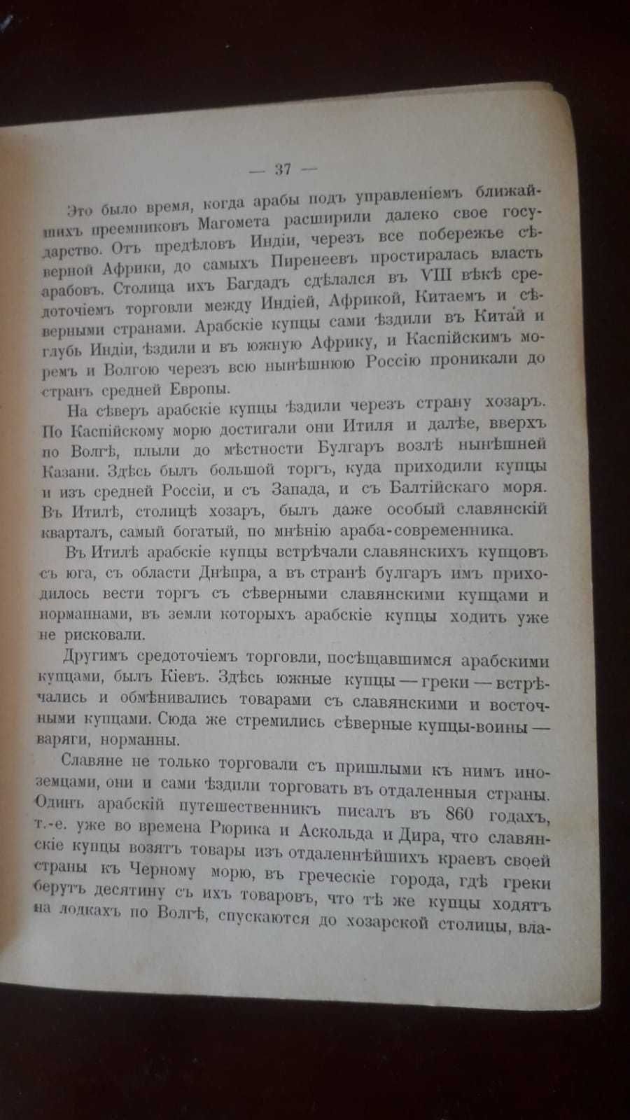 Князьков С. Из прошлого русской земли, 1907 г. Торг