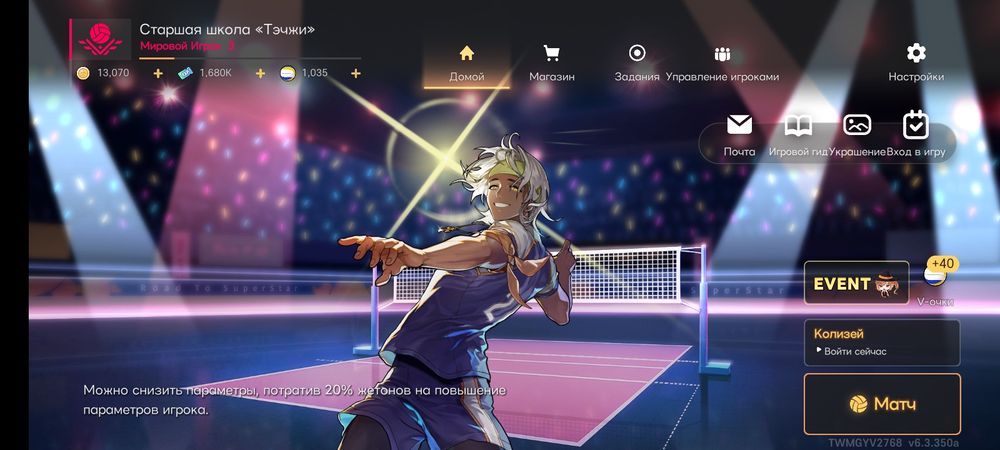 Продам аккаунт the spike volleyball