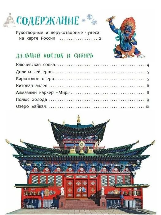 100 чудес России. Энциклопедия для детей