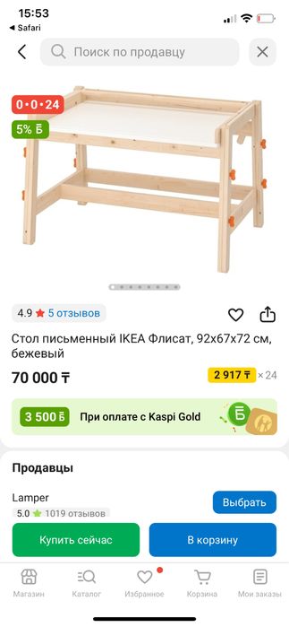 Стол Ikea модель флисат