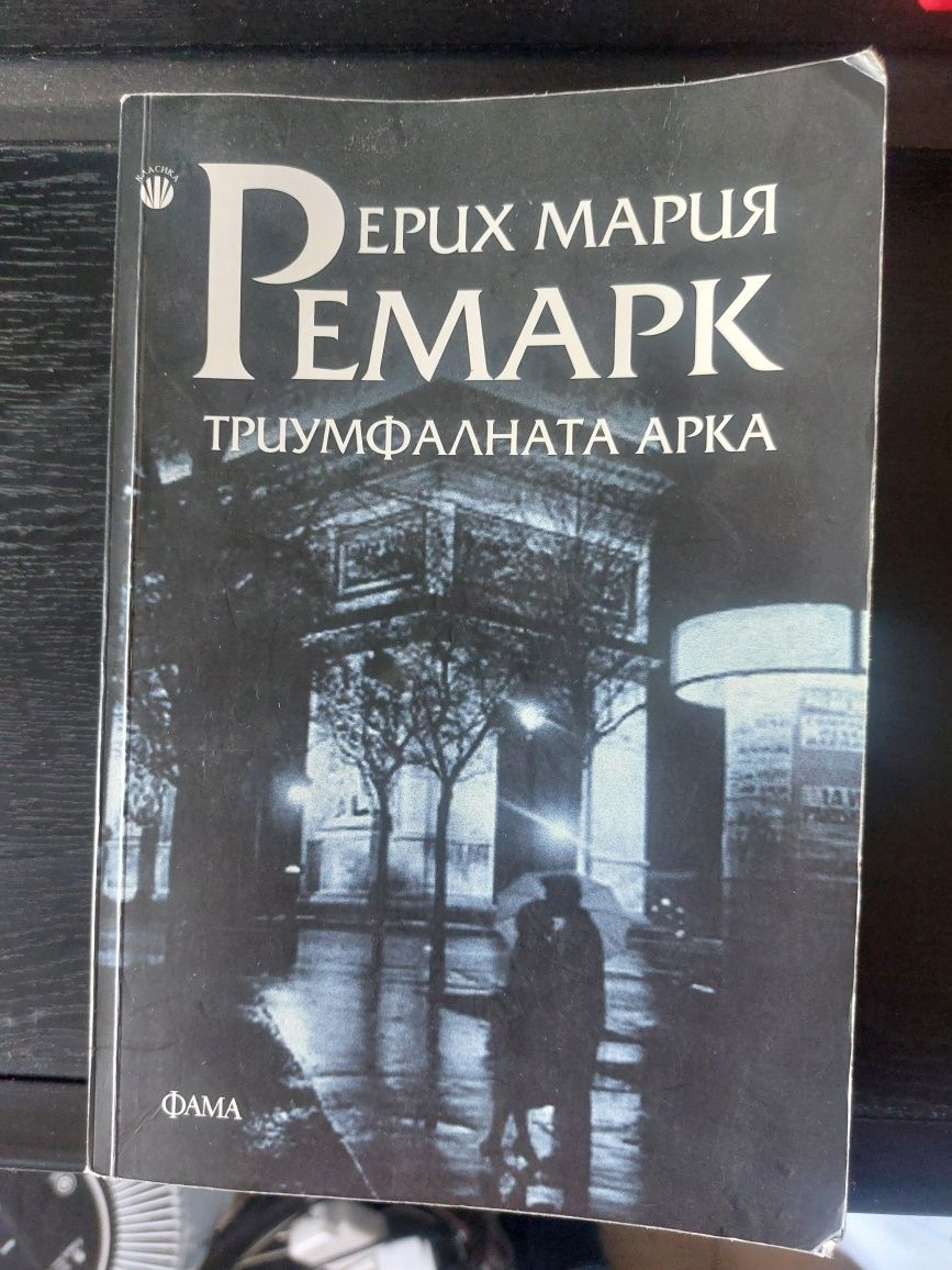 Книги - Мъск, Ремарк, Том Сойер