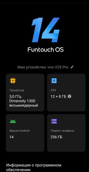Виво в 25 про,256