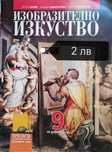 учебници и учебни помагала за 9-ти клас