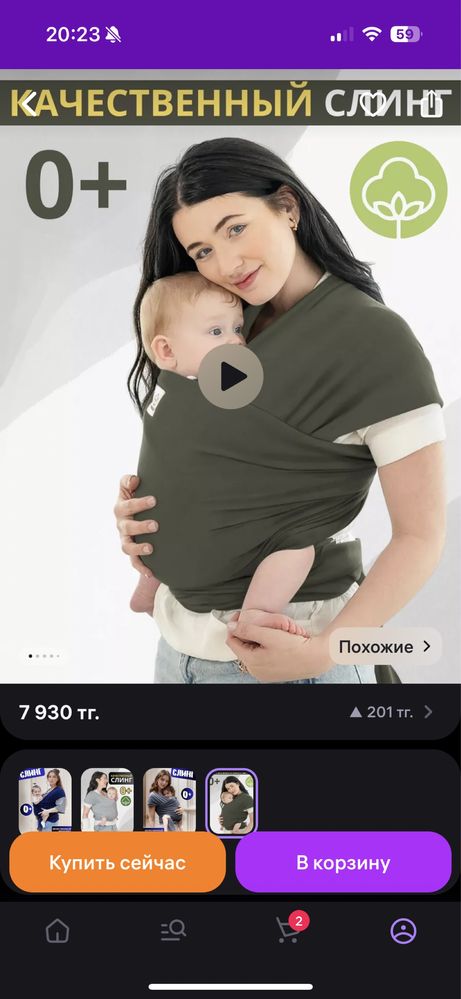 Слинг-шарф + мешочек