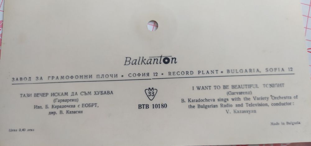 Картички грамофонни плочи на Балкантон 1966 г 5 бр различни