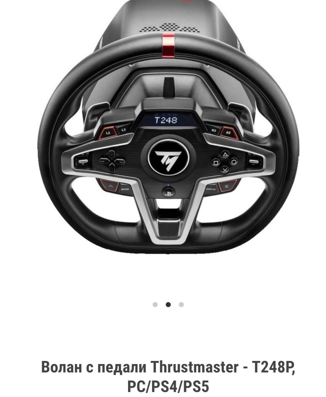 THRUSTMASTER за PlayStation 4