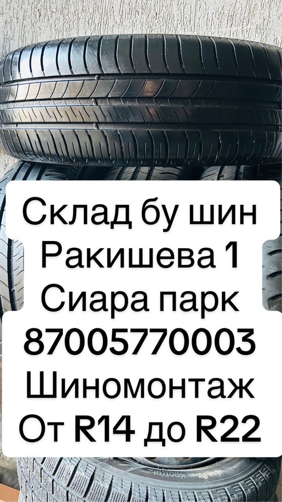 Бу шины 215/60/17 225/60/17 235/50/17 235/55/17 225/55/17 215/55/17