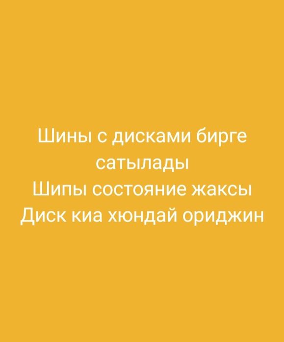 Шины с дисками вместе