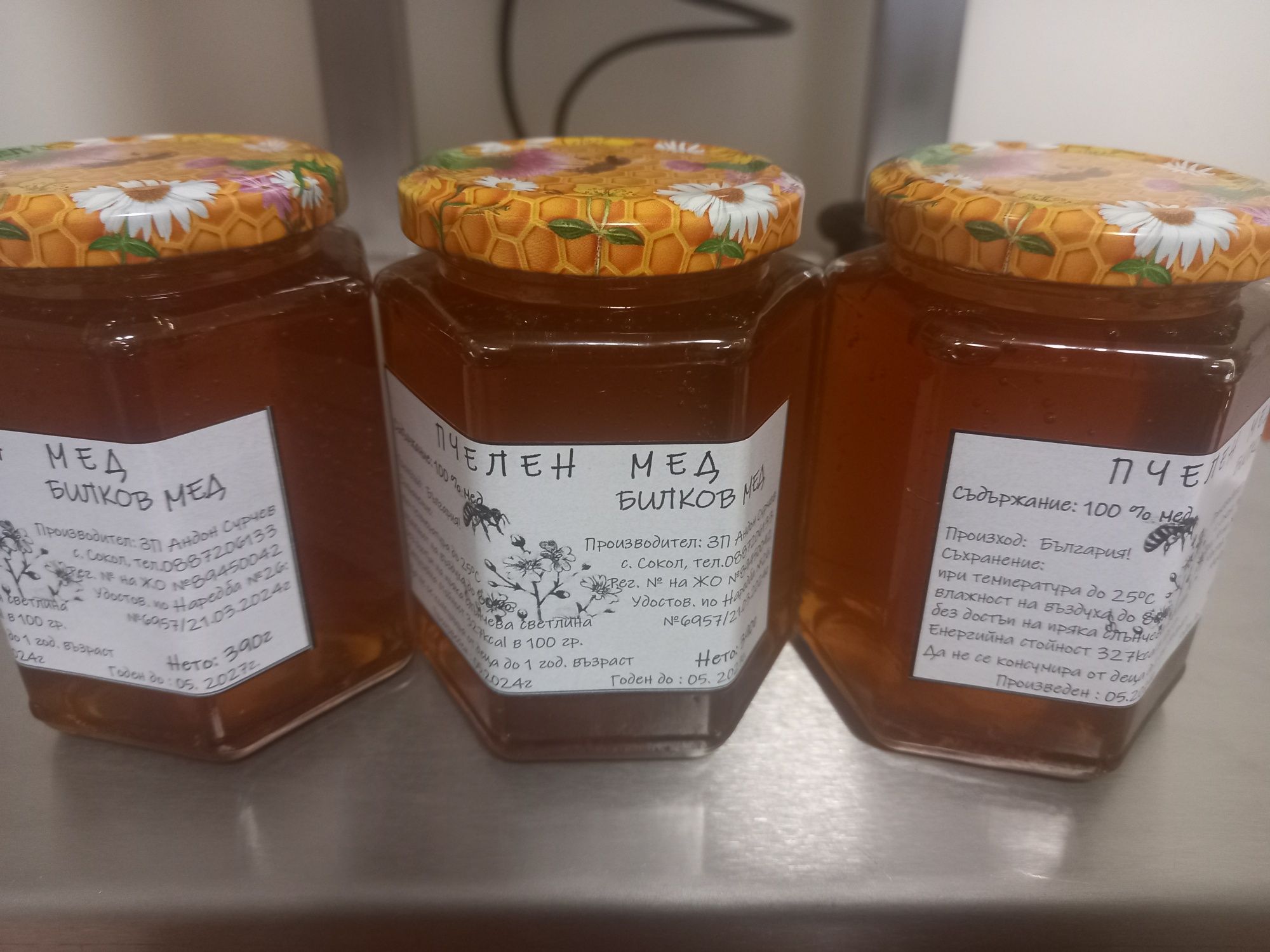 пчелен мед и прашец от производител