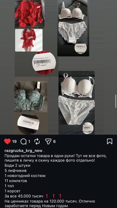 Продам остатки нижнего белья