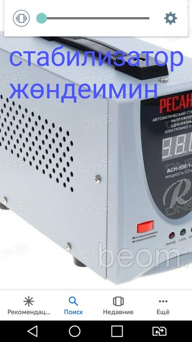 Стабилизатор жондеим