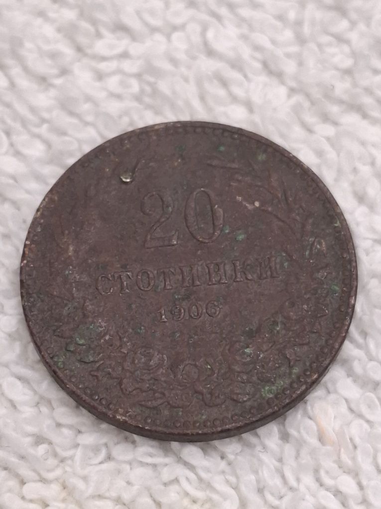 Рядка монета 20 стотинки от 1906г.