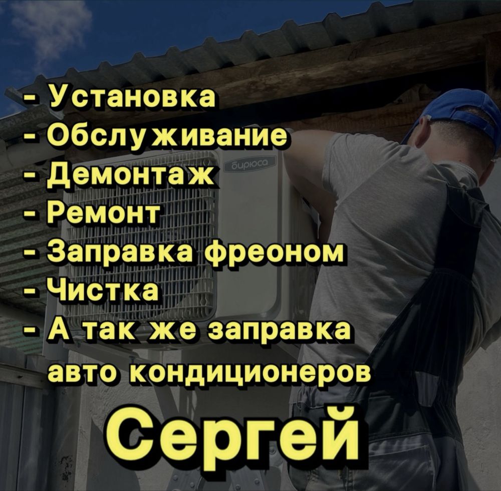 Установка и обслуживание кондиционеров