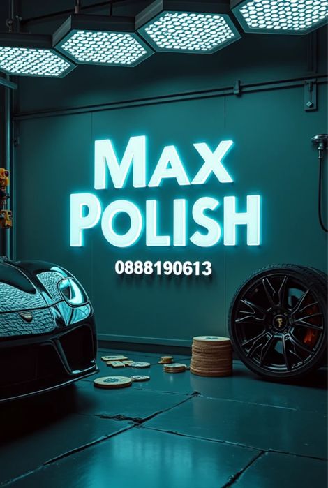 Полиране и пастиране на автомобили