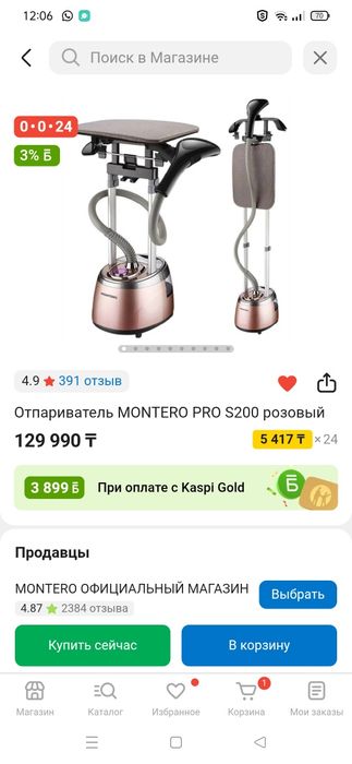 Отпариватель мощный