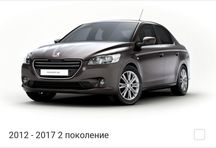 Запчасти Peugeot 301 Citroen C- Elysee / Пежо 301 Ситроен С- Элизе