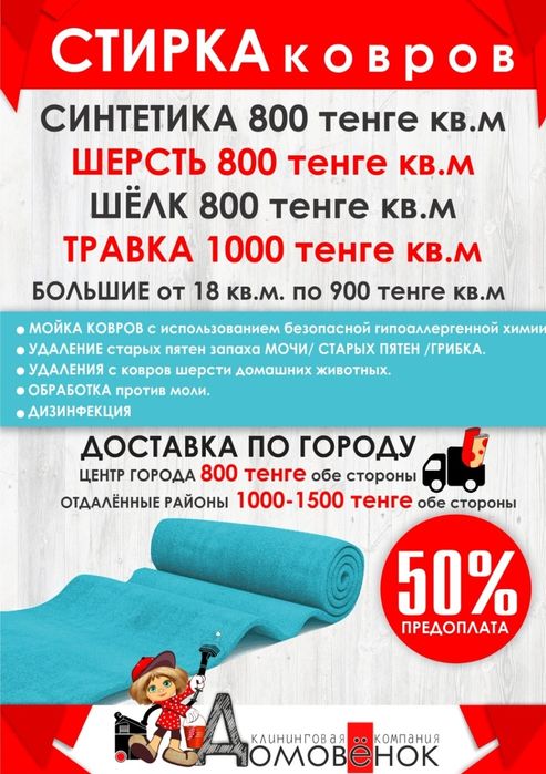 Стирка ковров/Кiлем жуу с доставкой