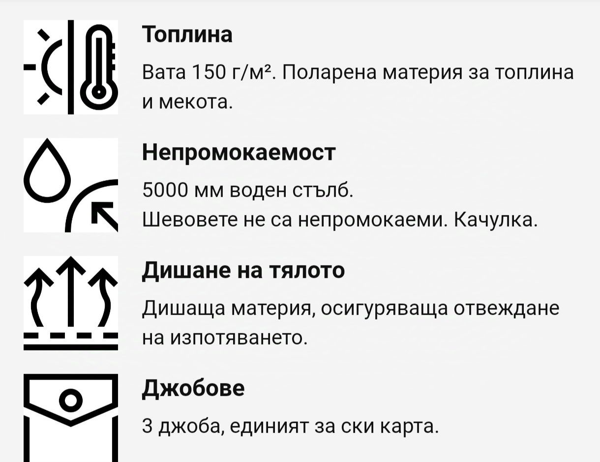 Зимно яке за момче Decathlon