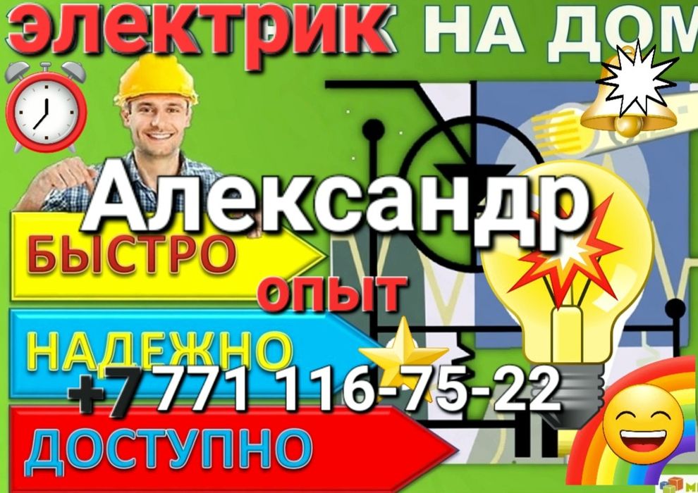 Электрик!!!Опыт!!!