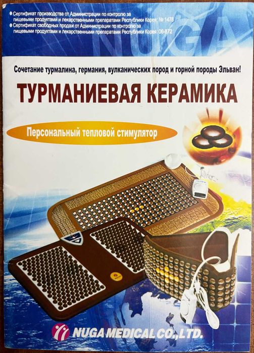Nuga Best NM 5000 Массажер-стимулятор термотерапевтический