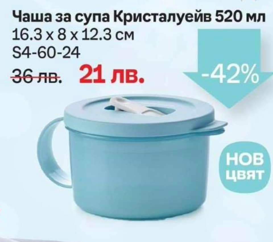 Купа Алоха 4.4л Tupperware , чаша за  супа