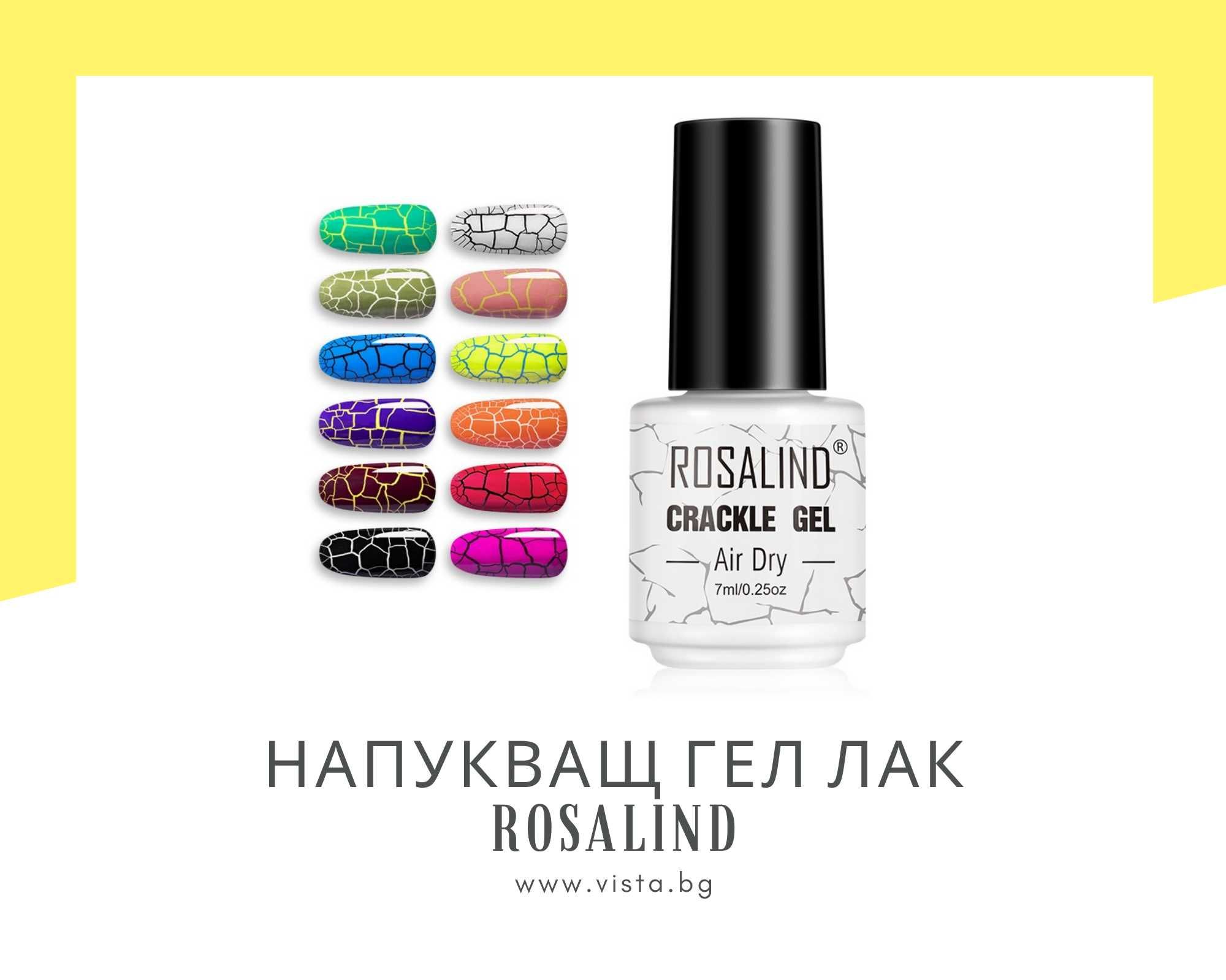 UV/LED Напукващ гел лак Crackle gel ROSALIND