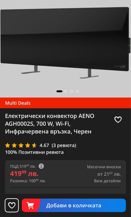 Инфрачервена отоплителна печка AENO