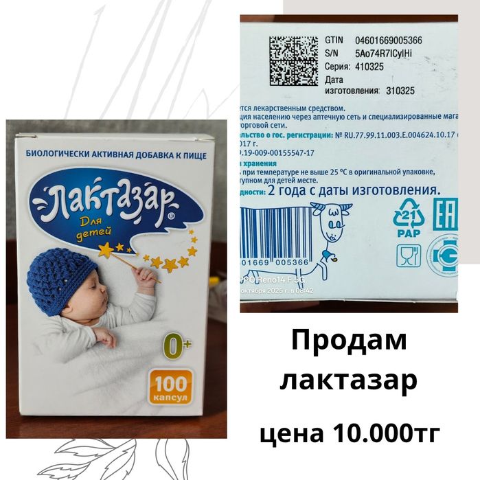 Лактазар(фермент)