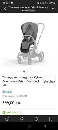 НОВО!Тапицерия за седалка cybex priam 4;e-priam seat packLUX soho gray