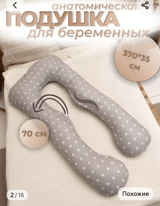 Подушка для беременных