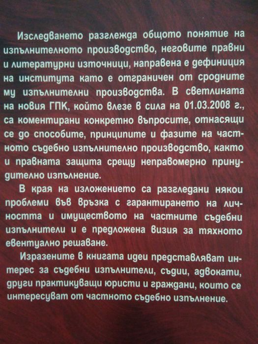 Правна литература - Учебници по гражданско право и граждански процес