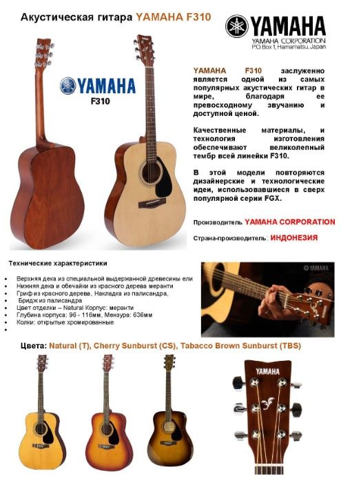 Акустическая гитара YAMAHA F310 фирменная, оригинал
