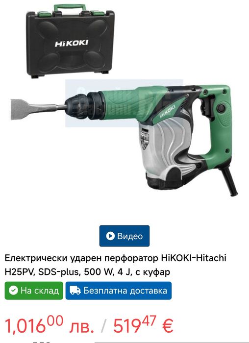 Къртач Hikoki -Hitachi sds plus H25pv