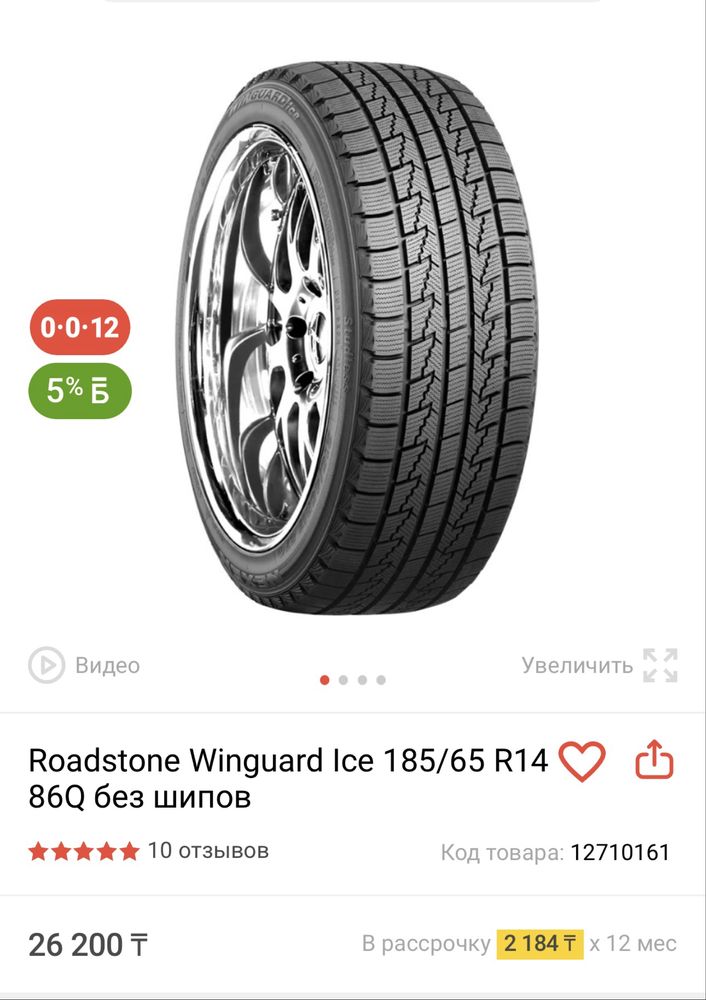Зимние шины 185/65 R14 б/у