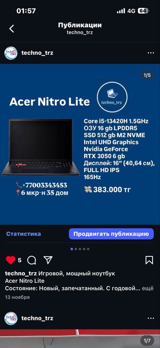 Игровой, мощный ноутбук  Acer Nitro Lite + мышь + коврик