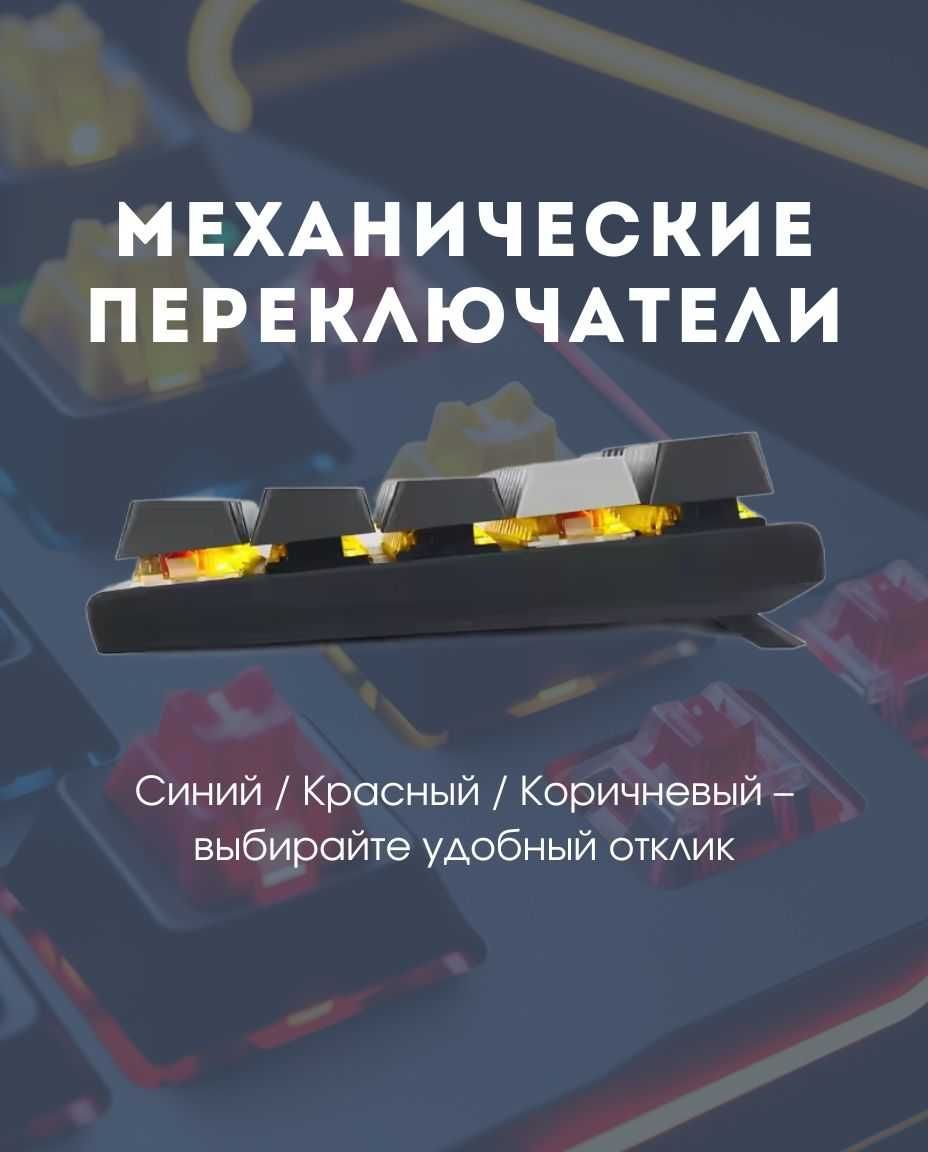 Механическая игровая  клавиатура – успей купить по цене обычной!