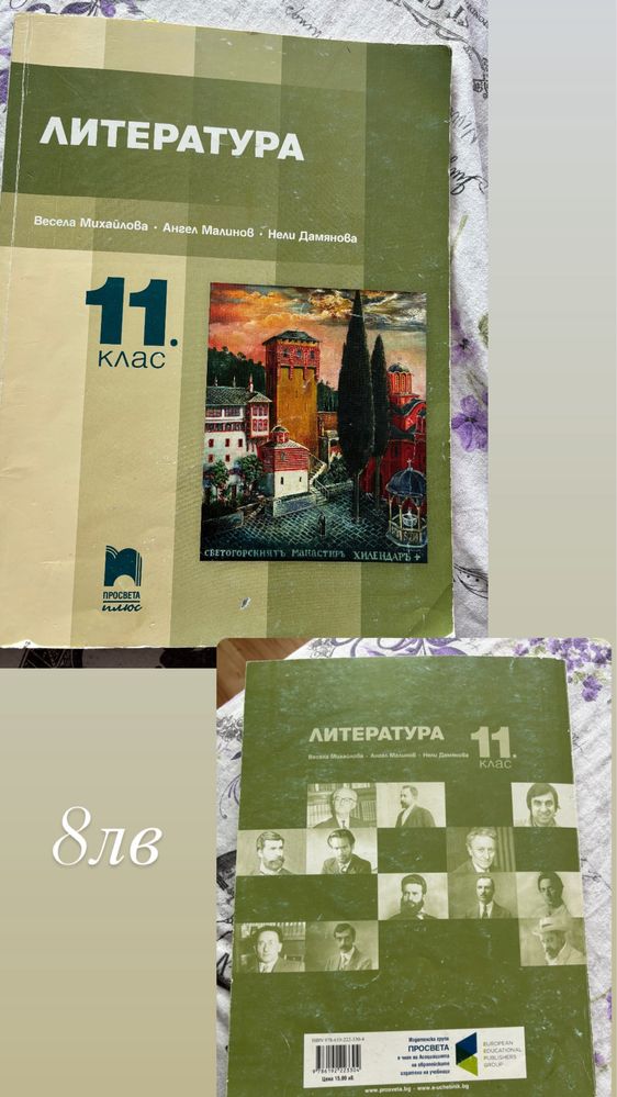 Продавам учебници 11-12клас
