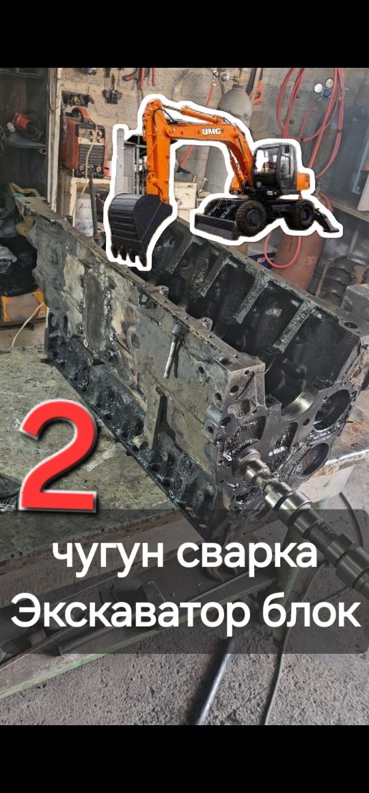 Чугун сварка. Аргон сварка. Блок сваркаВсе види сварки любой сложности