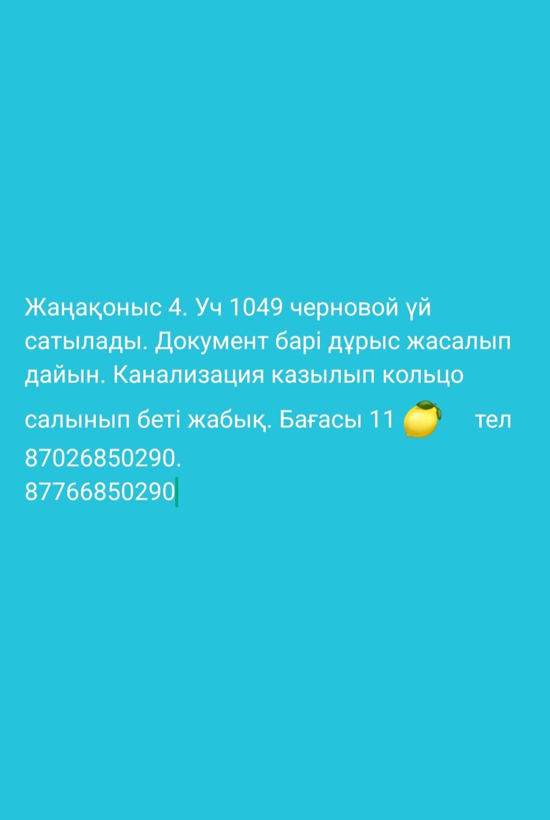 Жаңа қоныс 4. Уч 1049. Документ дайын к