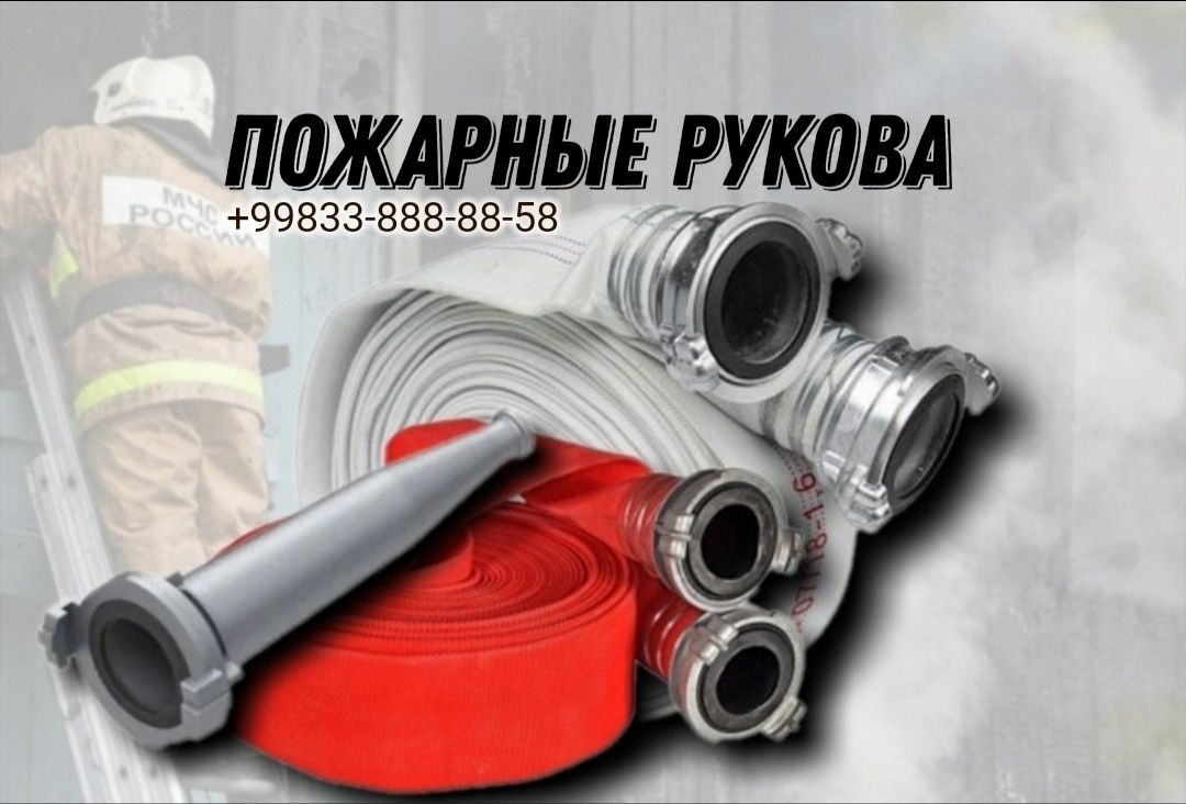 Шланг пожарный  51-8 бар комплект