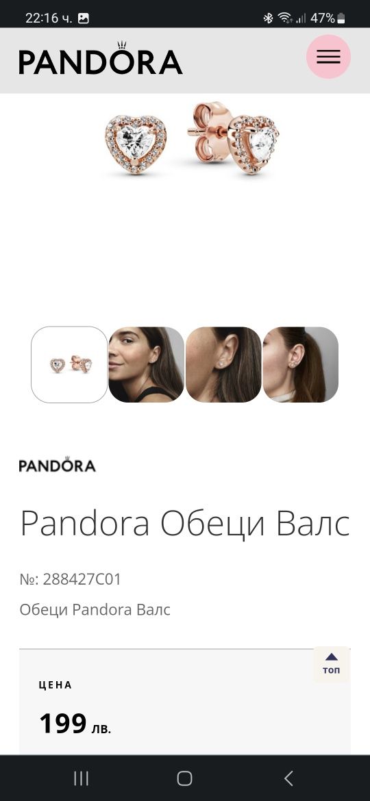 Оригинални обеци Pandora