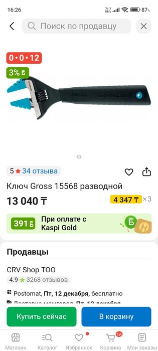 Разводной ключ Gross