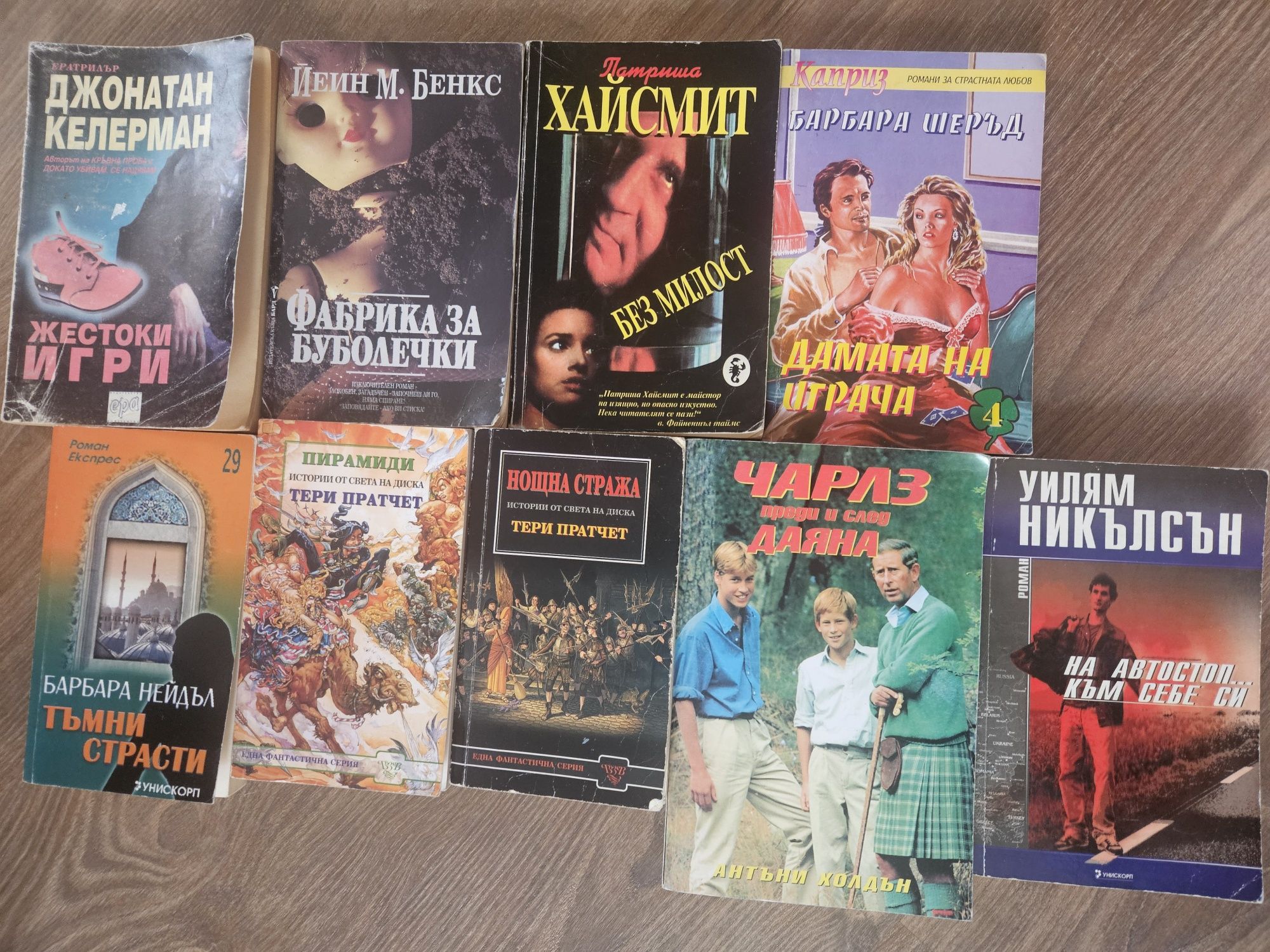 Книги всичко по 5лв, Тери Пратчет и др