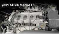 Двигатель FS Mazda Capella, Cronos катушковый
