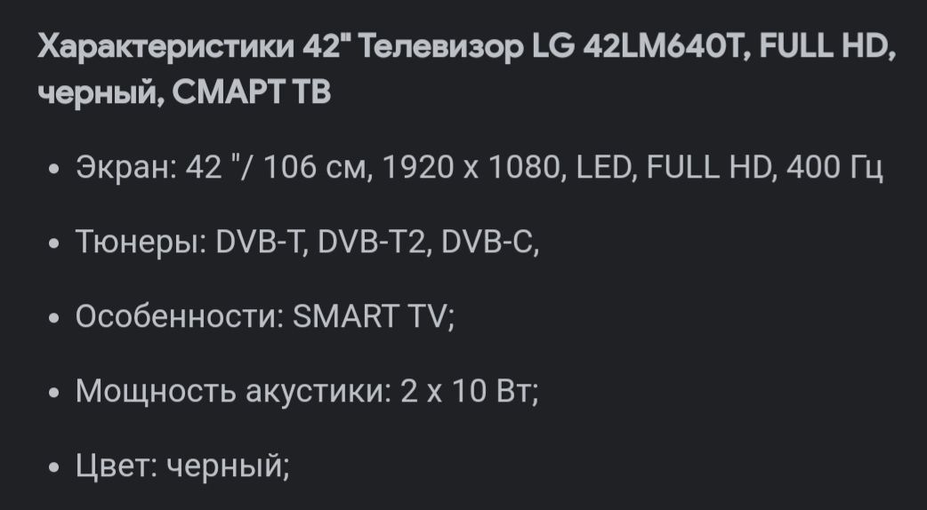 107" телевизор LG 42LM640T