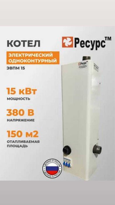 Электрические котлы одноконтурные для отопления со склада оптом