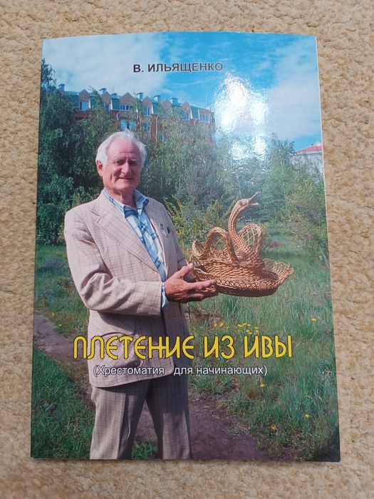 Плетение из ивы (лозы)