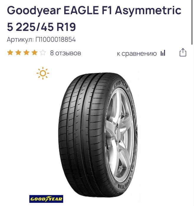 Продам шины б/у Goodyear EAGLE F1 Asymmetric 5 225/45