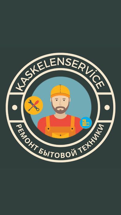Ремонт бытовой техники  по Каскелен