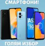 Продавам смартфони на изгодни цени.